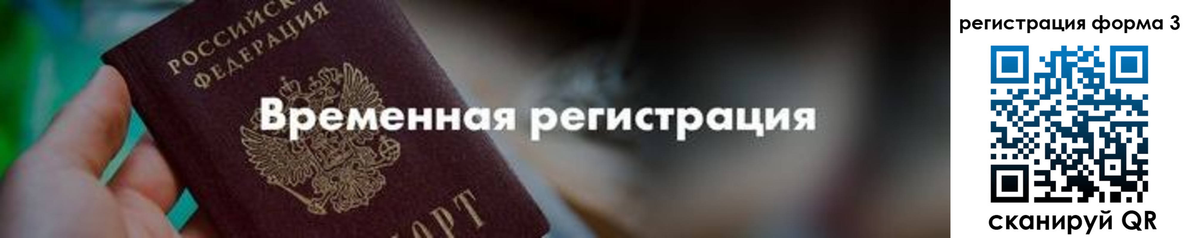 временная регистрация в квартире в Новоузенске