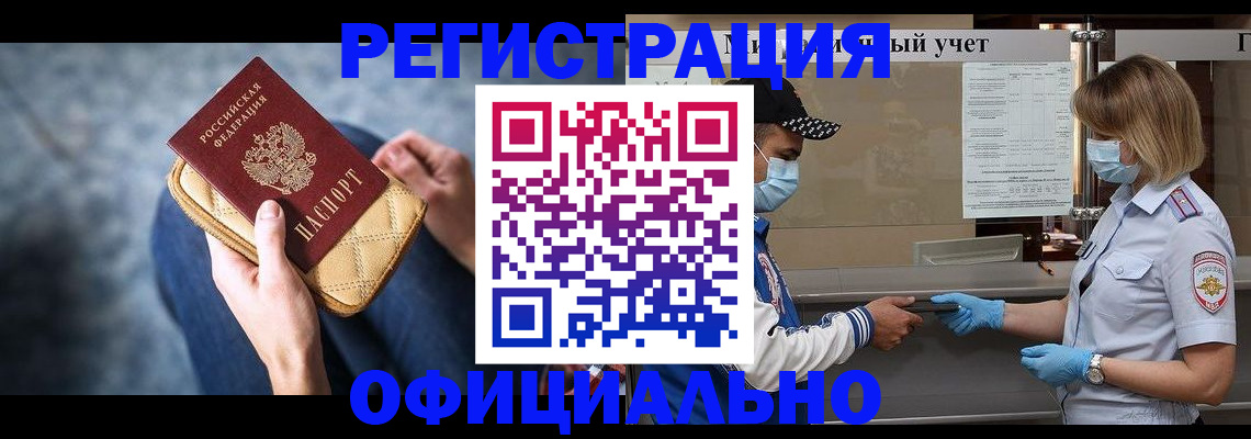 временная регистрация для всех в Новоузенске