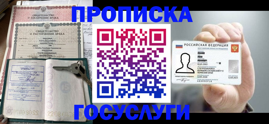 временная регистрация недорого в Новоузенске