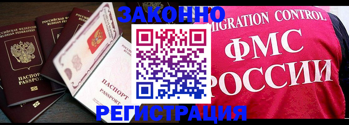 временная регистрация купить в Новоузенске